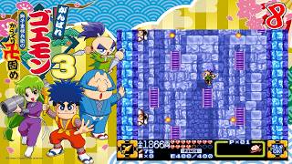 懐かしきゴエモンシリーズをプレイ [がんばれゴエモン大集合！] 20