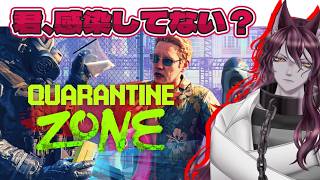 【QUARANTINE ZONE】検査するだけだと思ってたけどなんか仕事量多くな～い？