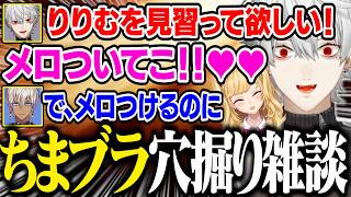 【ちまブラ雑談】穴を掘りながら世間話が止まらない葛葉達【にじさんじ/切り抜き/葛葉/イブラヒム】