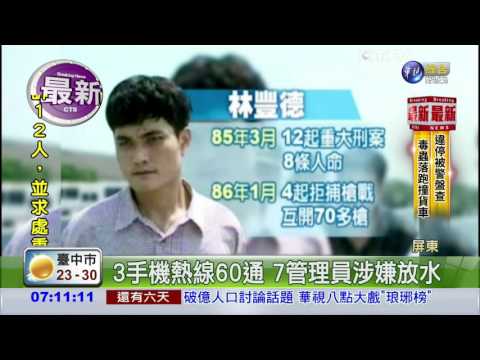 10大槍擊犯 坐牢竟能打手機