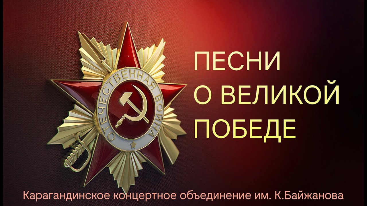 Нурбол Темиргалиев - День Победы
