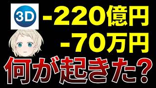 【大損】スクエニを112ページに渡り叩いた株主、220億円溶かし株主総会を地蔵で終える（3D Investment Partnersは何だったのか？）