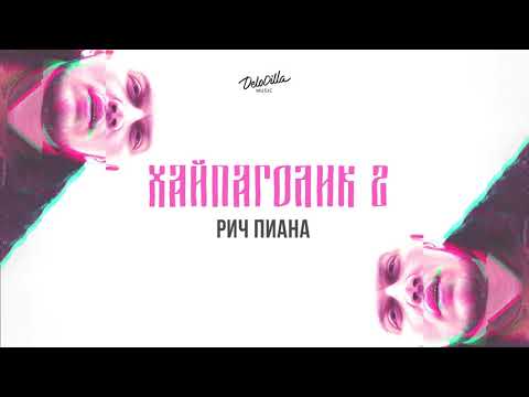 Неизвестность, Andrew Skat, Люмумба - Рич Пиана