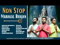 Non Stop Mahakal Bhajan स्पेशल महाकाल भजन Shiv Ka Das Bhole Teri Aarti