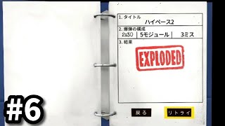 マニュアル失くした( ・∀・)【完全爆弾解除マニュアル:Keep Talking and Nobody Explodes】#6