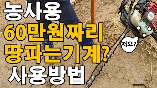 신기한 땅파는기계? 엔진굴착기 날나선굴착기 나선형굴착기 하우스기리채굴기  오거비트