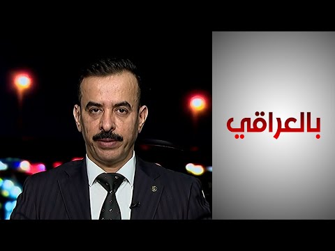 شاهد بالفيديو.. بالعراقي - المحنا: وزارة الداخلية قامت بتقنين حيازة السلاح لأربع فئات من أصل تسع فئات