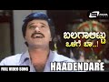Haadendare S Narayan Balagalittu Olege Baa Kannada Video Song