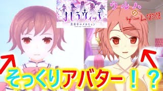 【Vtuber#1-05】可愛いキャラが作れちゃう♪ましろウィッチやってみたよ！【ましろウィッチ】