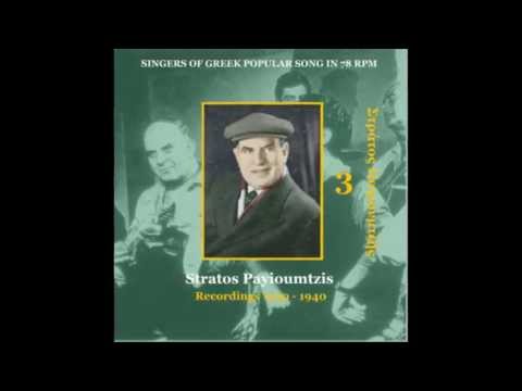 Matsaranga [Ματσαράγκα] - Stratos Payioumtzis,Vasilis Tsitsanis