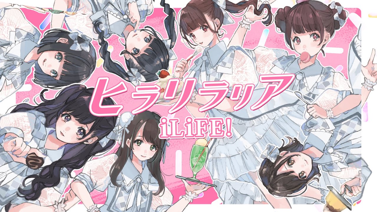 ヒラリラリア / iLiFE!