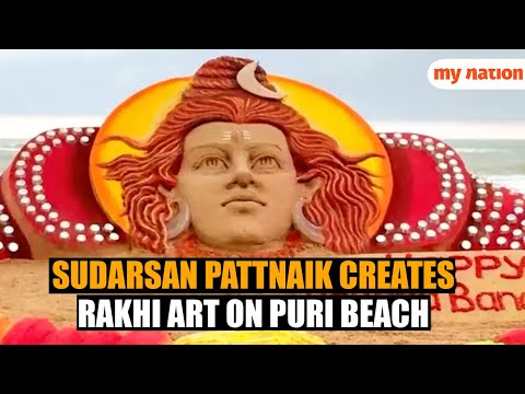 Sudarsan Pattnaik's Mesmerizing Sand Art Celebrates Raksha Bandhan at Puri Beach