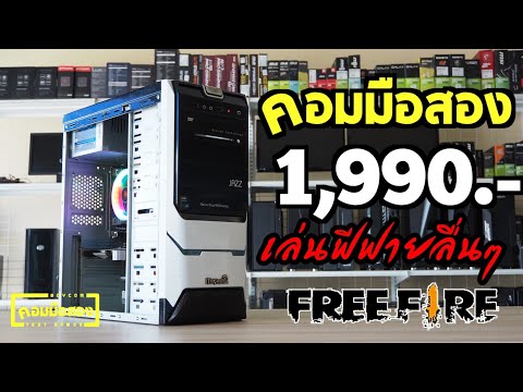ฟีฟายในคอม