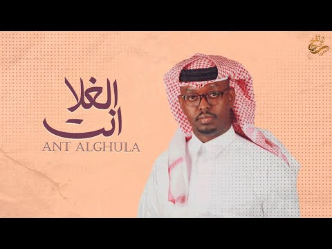 انت الغلا فالح سعد