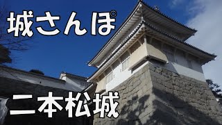 【城さんぽ】二本松城