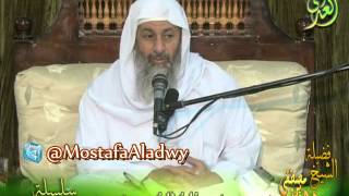 صورة تتمة صلح الحديبية سلسلة السيرة النبوية 16 لفضيلة الشيخ مصطفى بن العدوي للشيخ مصطفى العدوي