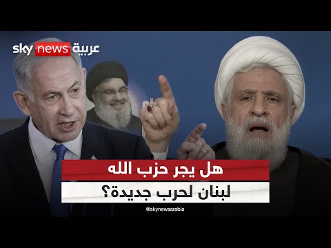 فيديو | دعوة حزب الله لدعم الجيش في مواجهة إسرائيل.. هل تجر لبنان لحرب جديدة؟ | #الظهيرة