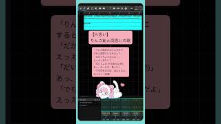 【片思い】りんご飴と両思いの歌 feat.初音ミク #Shorts #vocaloid