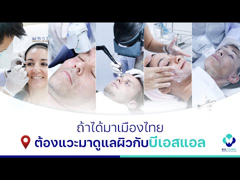Why People Around the World Choose BSL Clinic | Client onials
