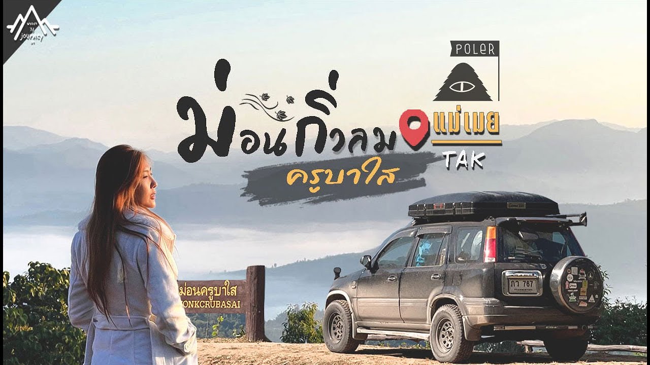 ม่อนกิ่วลม