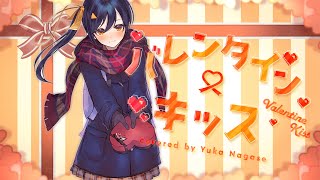 バレンタイン・キッス (Valentine Kiss) - 渡り廊下走り隊7 // covered by 長瀬有花