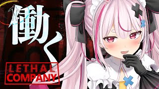 【Lethal Company】スクラップあつめだって！わーーい！【#とまライブ】
