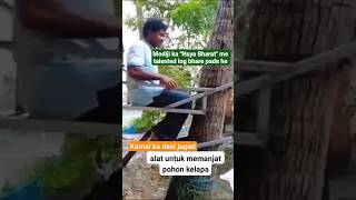 Download lagu Desi Jugad Ped Me Chadhne Keliye | Coconut Tree Climbing Machine #desijugad #viralvideo #treeclimber mp3