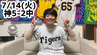 7/14(火)中日戦ハイライト【森下23号】【テル2発】【髙橋遥11勝目】