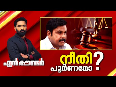 നീതി പൂർണമോ ? | Encounter Prime | Hashmi Taj Ibrahim | 08 December  2025 | 24 News