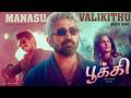 Manasu Valikithu Video Song Pookie Vijay Antony Ajay Dhishan R K Dhanusha Ganesh Chandra