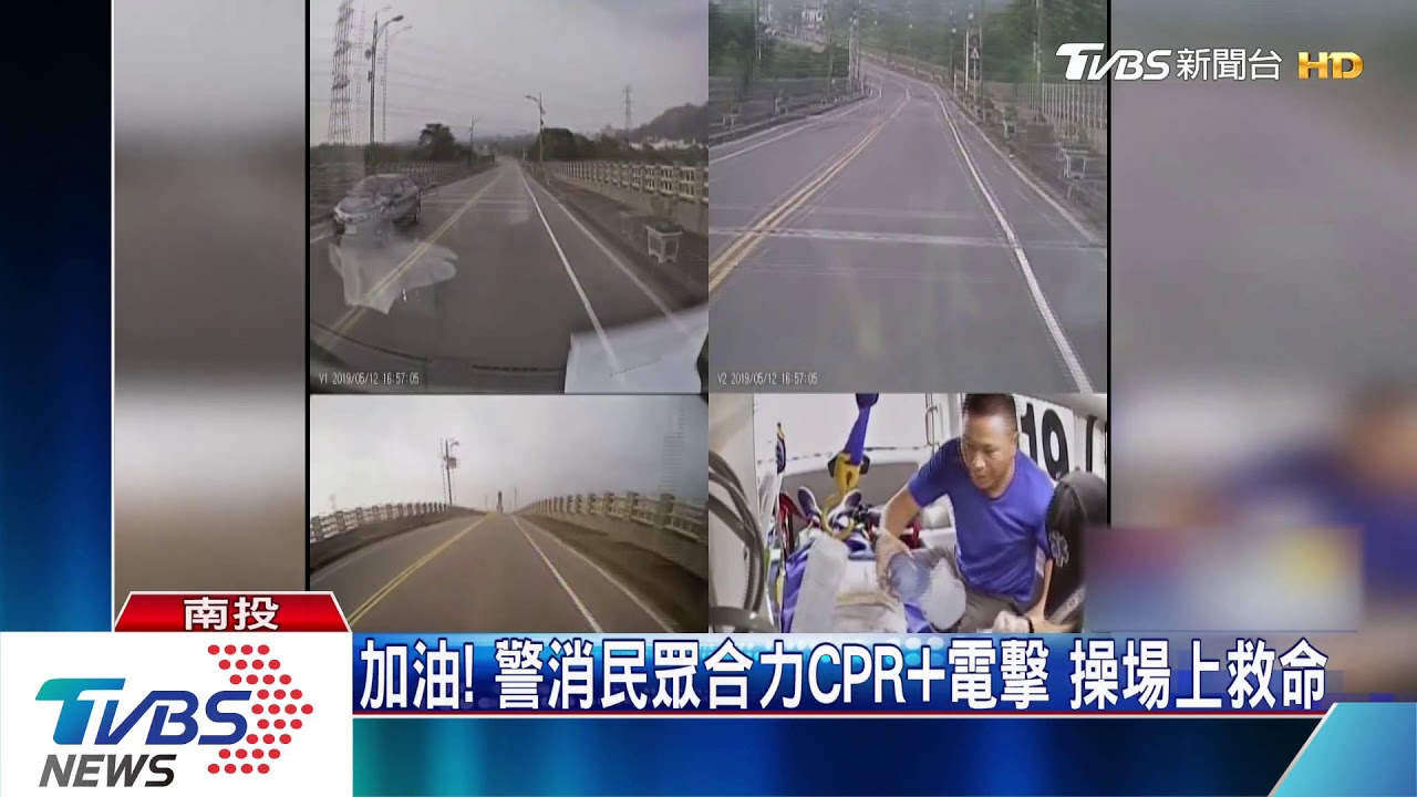 感動！操場上有人昏倒　熱心民眾接力CPR