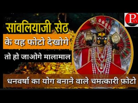 सांवलिया जी मंदिर का इतिहास | Story of Sawariya Seth Temple | मण्डफिया स्थान कथा | King PL 3940