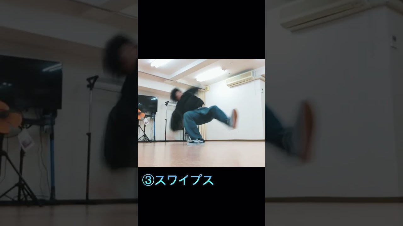 【4つの動きを繋げると…】4つでいい!!ブレイクダンス初心者が覚える最初の技!!【パワームーブ4選!!】