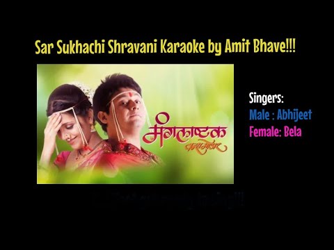 Sar Sukhachi Shravani Karaoke with Lyrics