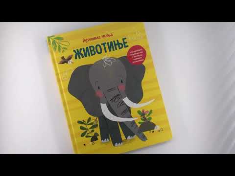 Putevima znanja: ŽIVOTINJE