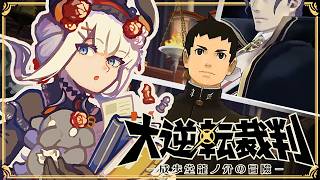 #05【大逆転裁判】今回の舞台は19世紀末！第３話はいよいよ大英帝国へ・・・！？【にじさんじ/レヴィ・エリファ】