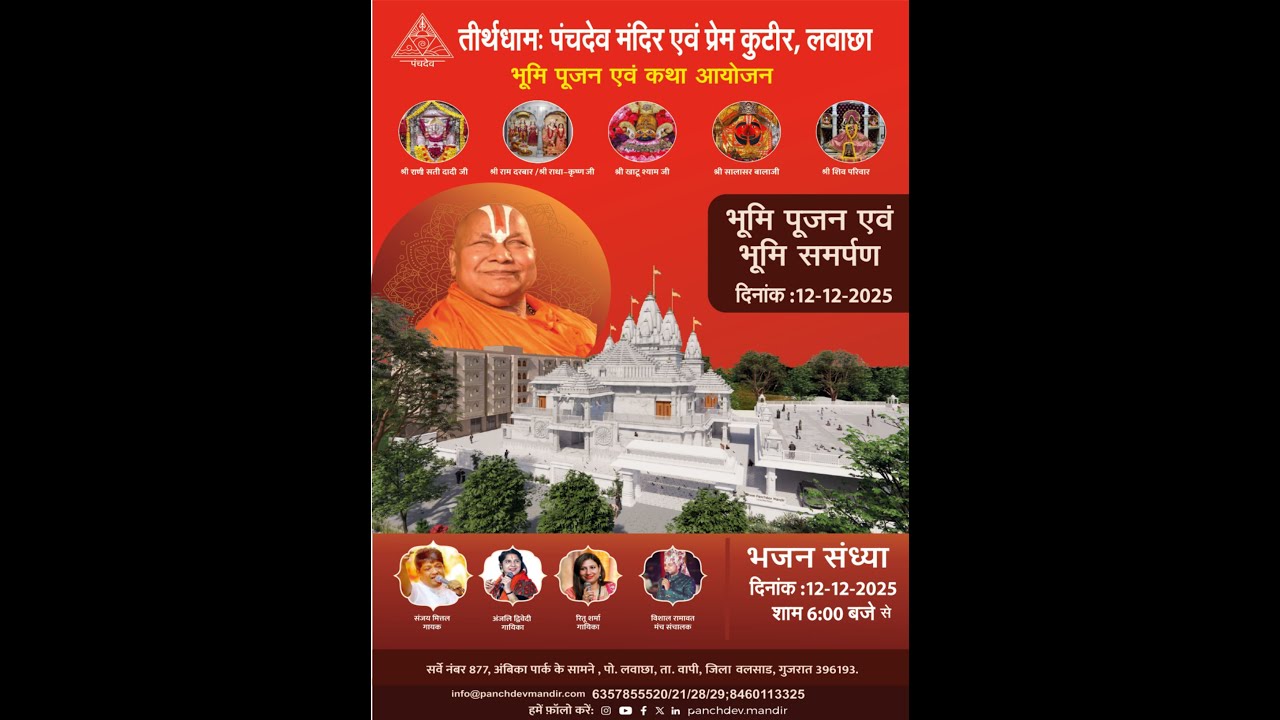 भूमि पूजन आयोजन