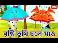 বৃষ্টি তুমি চলে যাও (Rain Rain Go Away) - Bangla Rhymes For Children - Riya Rhymes Bangl