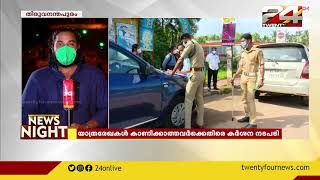 യാത്രാരേഖകൾ കാണിക്കാത്തവർക്കെതിരെ കർശന നടപടി video