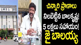 Nandamuri Balakrishna: Financial aid for the treatment of a child cancer patient