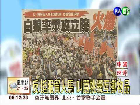 白狼率眾攻立院 兩派人馬火爆