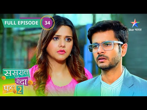 Sasural Genda Phool 2 | Kya Titli Ko Ho Gaya Hai Pyaar? FULL EPISODE - 34 | ससुराल गेंदा फूल 2