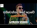 Nadeemal Perera Thaniwennata Mage Lowe තනිවෙන්නට මගේ ලොවේ Full Lyric