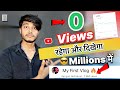 There Will Be 0 Views On The Video And 1 Million Views Will Be Visible How To Make Fake Views