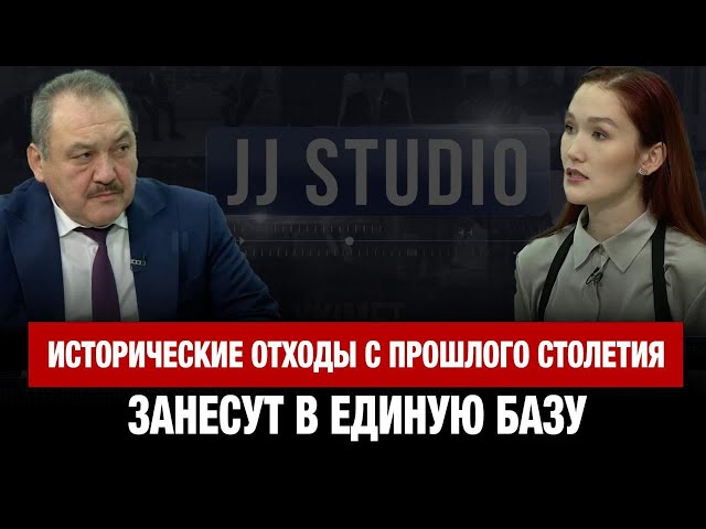 Исторические отходы с прошлого столетия занесут в единую базу | Жомарт Алиев