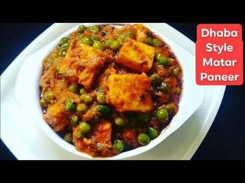 मटर पनीर का स्वाद उंगलियां चाटने पर हो जाएं मजबूर, Matar Paneer,Dhaba style matar paneer recipe Video