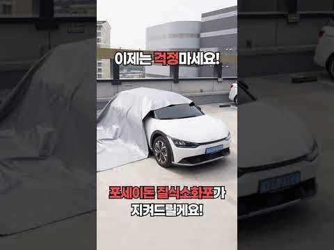 포세이돈 질식소화포 소개