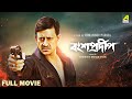 Bansa Pradip Bengali Full Movie Siddhanta Mahapatra Meghna Mishra Mahasweta Ray