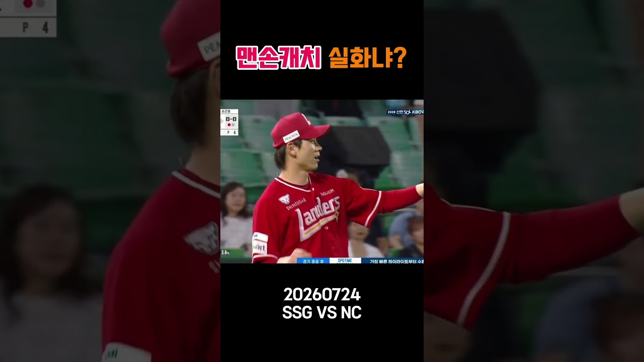역대급 맨손 캐치 | 프로야구 하이라이트