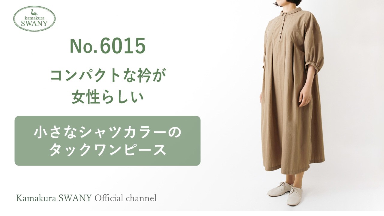 【No 6015】小さなシャツカラーのタックワンピース